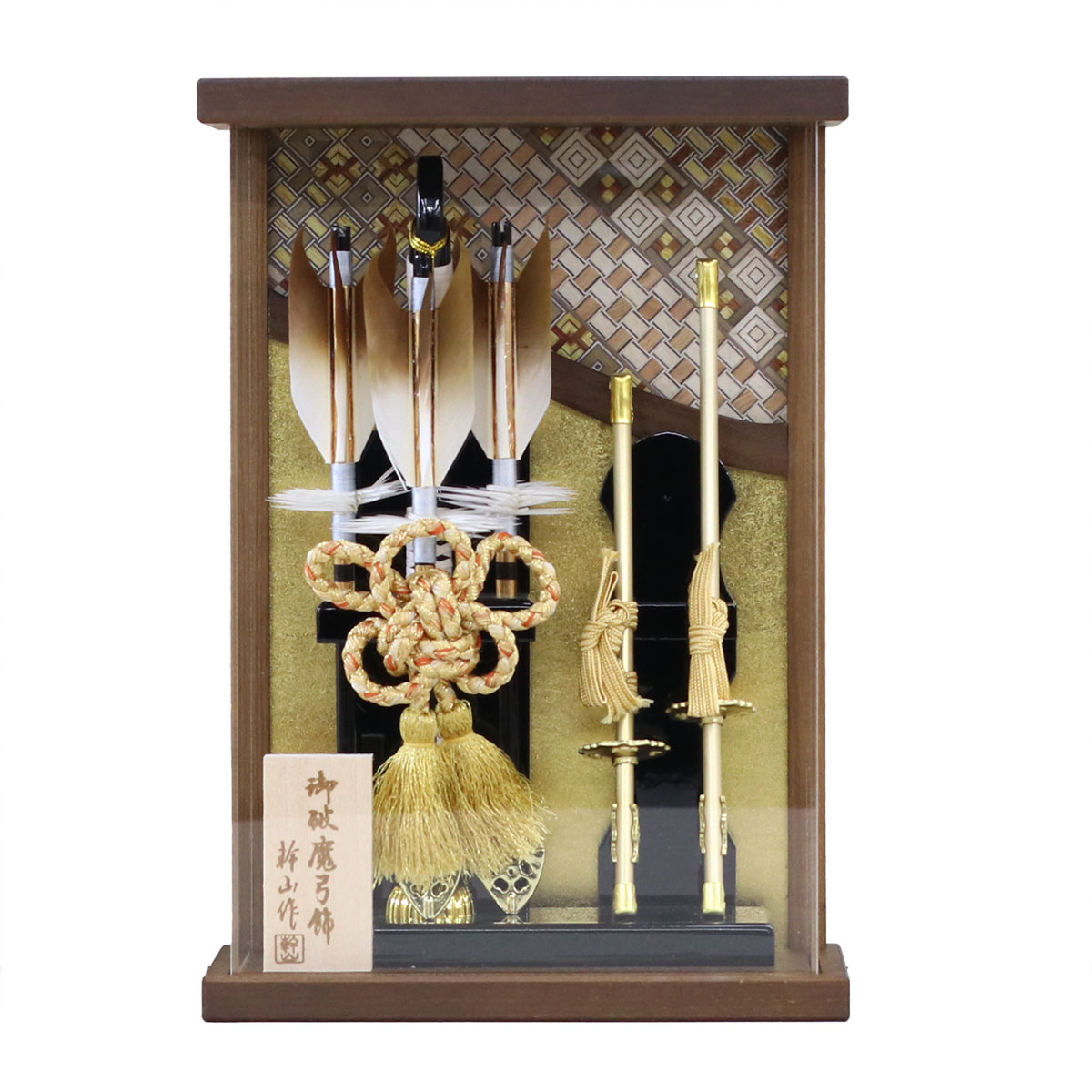 破魔弓 幹山 コンパクト ミニ 壁掛け 額飾り 絃 オーク材 寄木細工 金