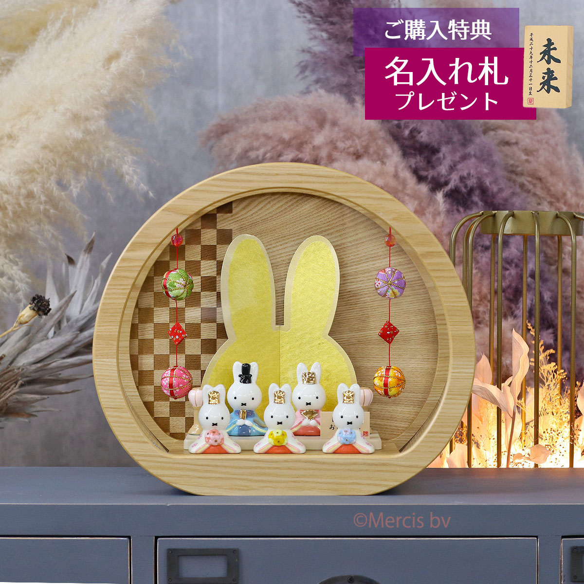 雛人形 ケース飾り miffy ミッフィー 磁器 ひな人形 うさこ 親王 官女