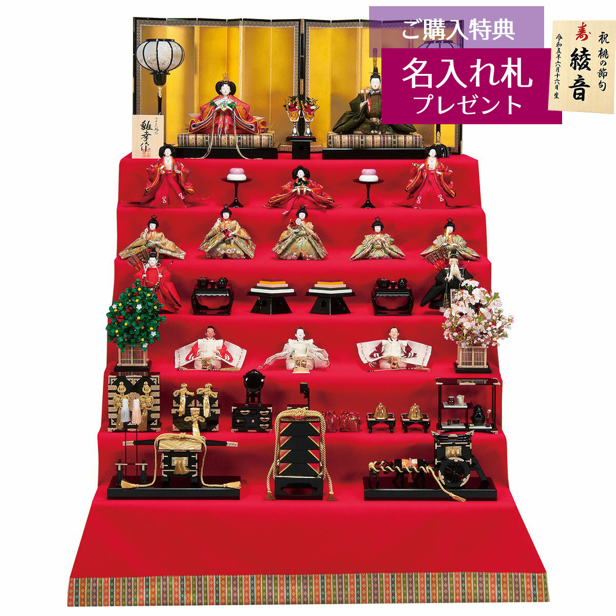 雛人形 七段飾り 五世雛幸作 極上有職十五人揃 京七番親王 京七寸 十三