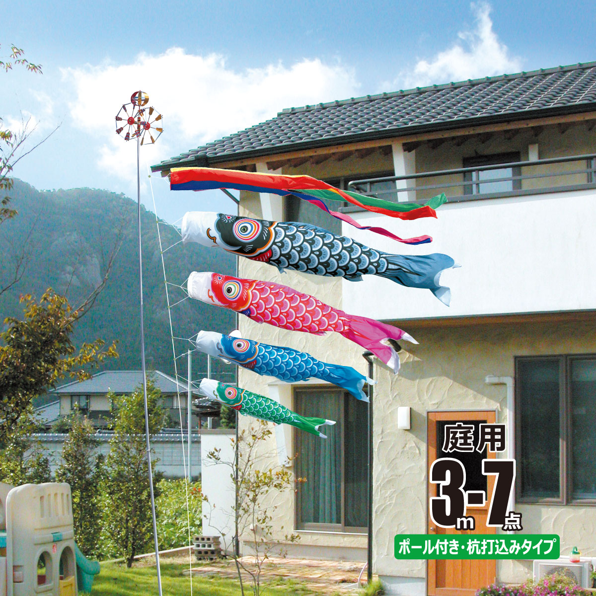 徳永鯉 鯉のぼり 庭用 友禅鯉 3m 7点 庭園用 ガーデンセット 鯉4匹