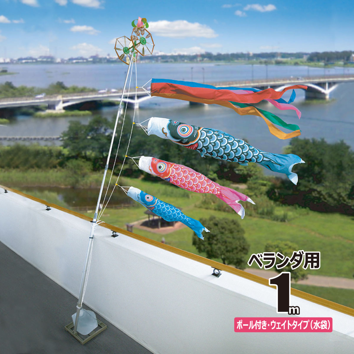 徳永鯉 鯉のぼり ベランダ用 友禅鯉 1m 6点 ウェイトセット 鯉3匹 徳永