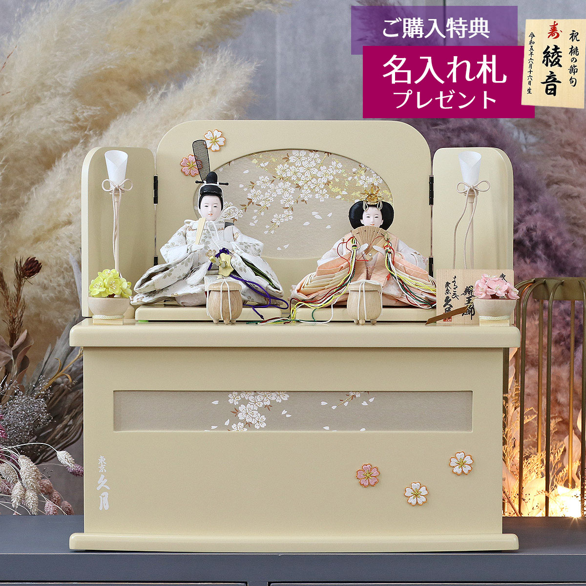 久月 雛人形、収納」の人気商品一覧 | 安い商品を通販サイトから探す