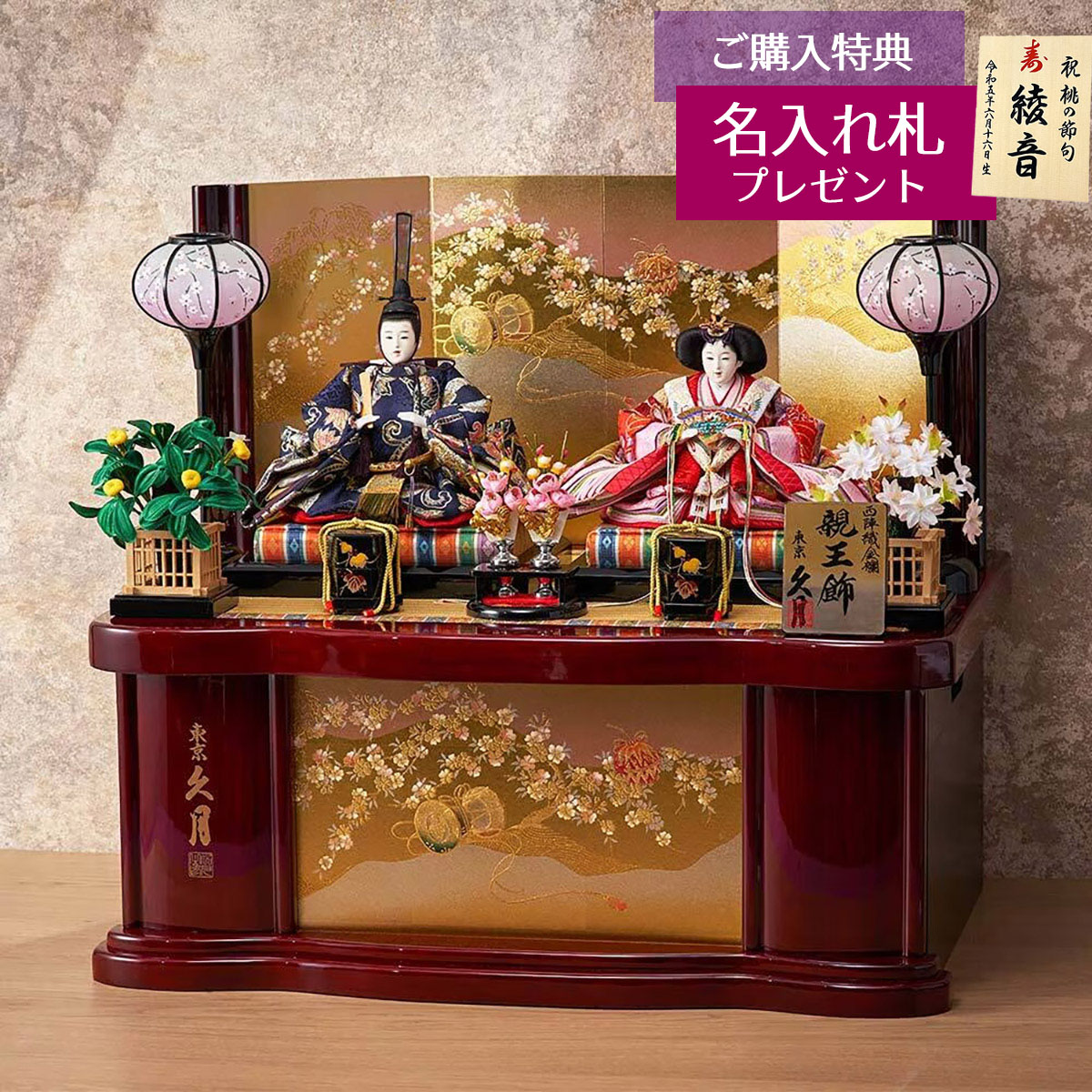 雛人形 収納飾り 西陣織金襴 衣裳着 三五親王 収納親王飾り 人形の久月