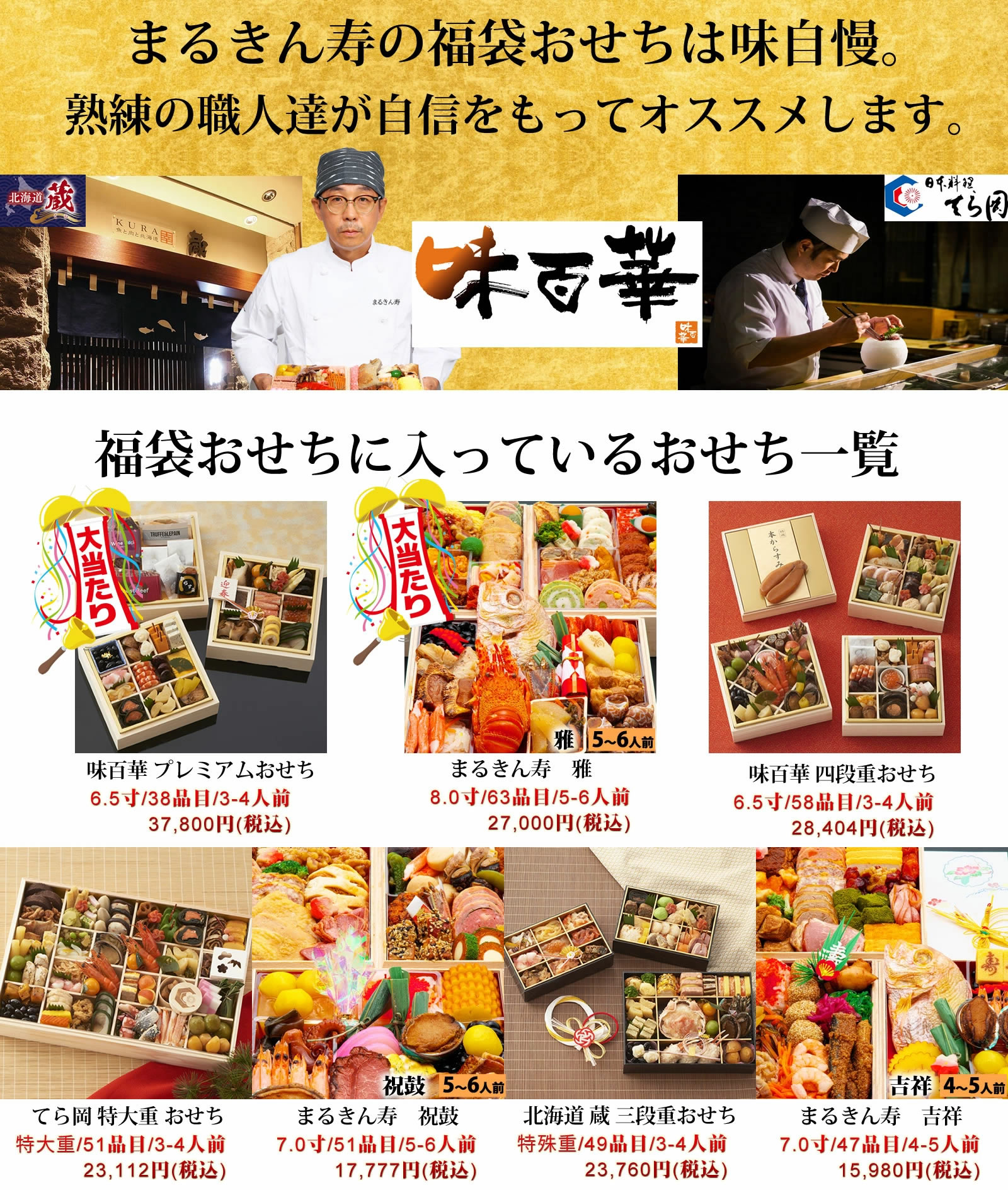 完売御礼】平均24,833円相当の7種類おせちから抽選で1種をお届け