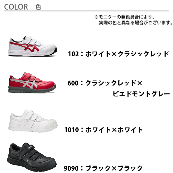 asics アシックス 安全靴 ウィンジョブ CP301 ホワイト ブラック 赤
