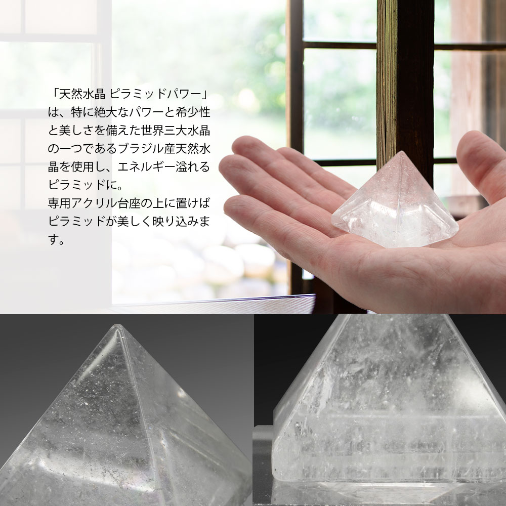 パワーストーン 水晶 天然石 浄化 ピラミッド 置物 インテリア 風水