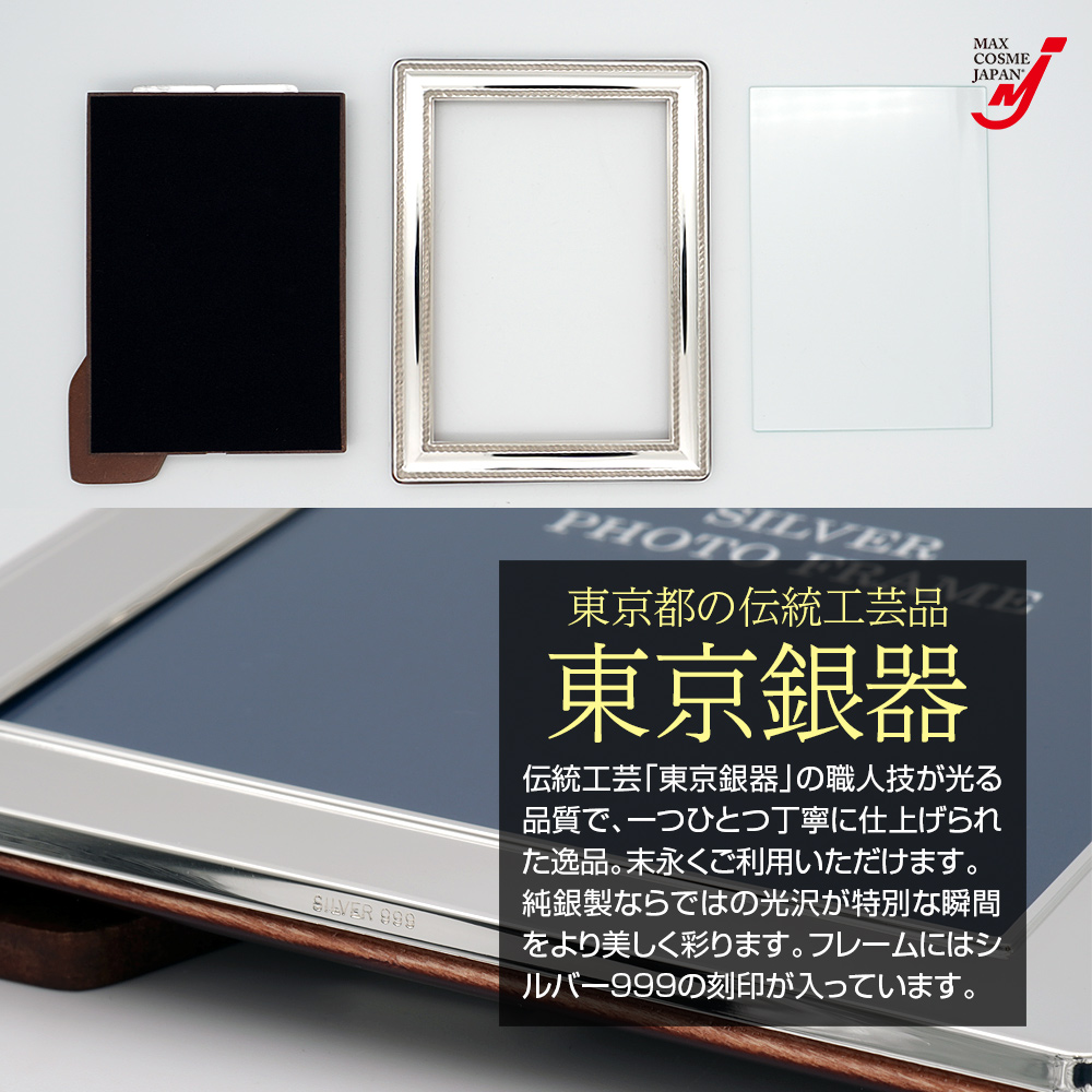 日本製 純銀製 フォトフレーム シルバー999 東京銀器 Vestalia 銀婚式