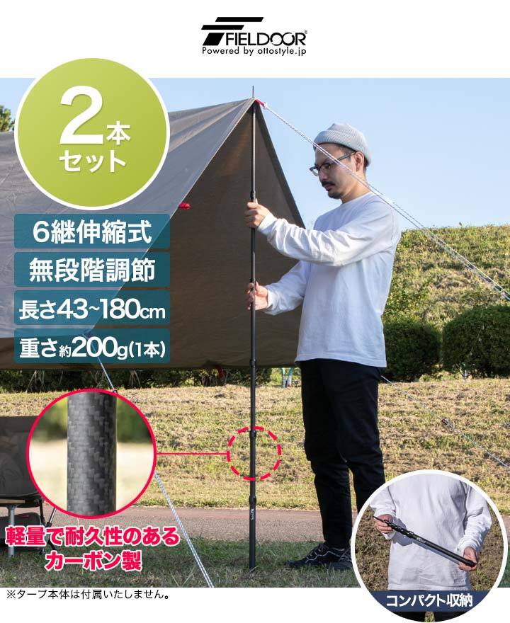 FIELDOOR（フィールドア） テントポール 軽量 カーボン製 2本セット