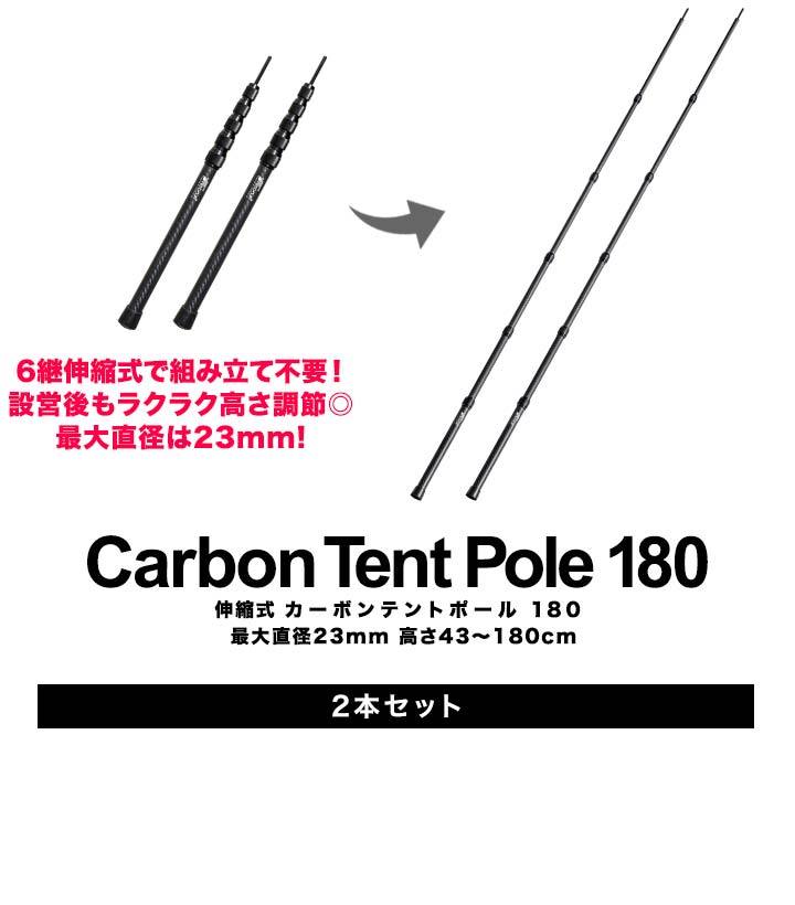 FIELDOOR（フィールドア） テントポール 軽量 カーボン製 2本セット