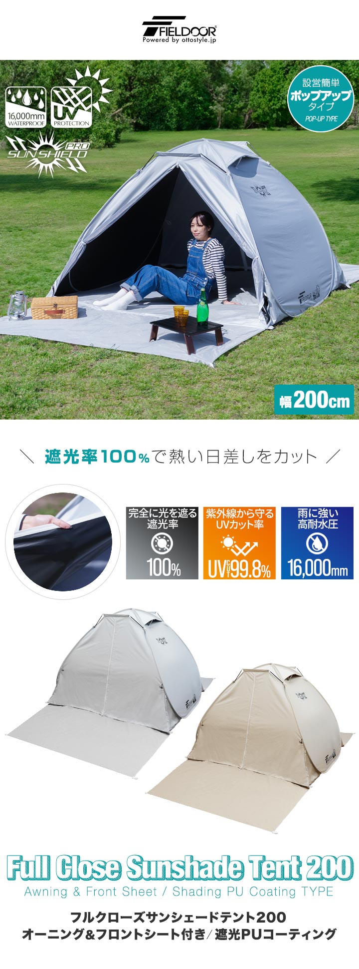 FIELDOOR（フィールドア） テント ワンタッチ 完全遮光 200cm 2人用 3