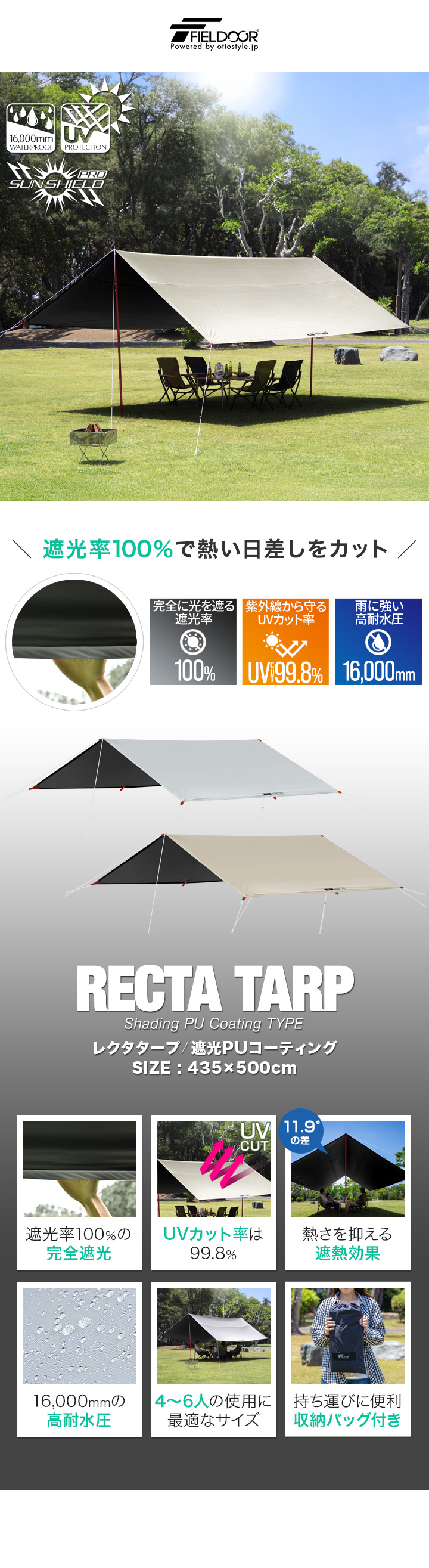 FIELDOOR（フィールドア） 1年保証 レクタタープ 遮熱 遮光 435cm