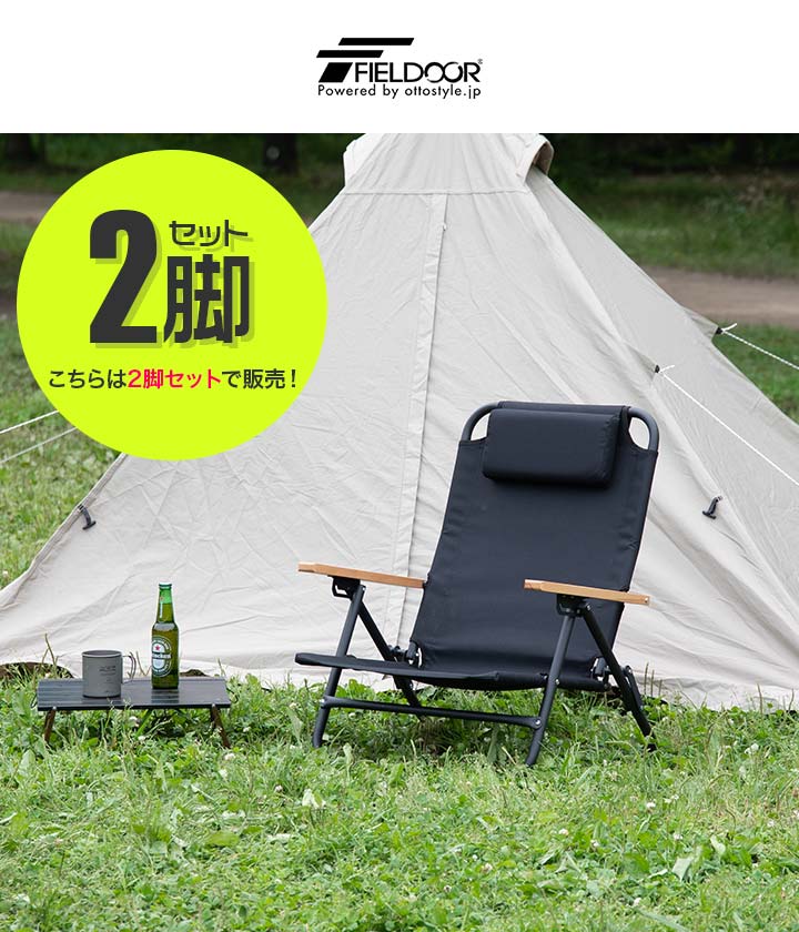 FIELDOOR（フィールドア） 1年保証 アウトドア チェア ローチェア