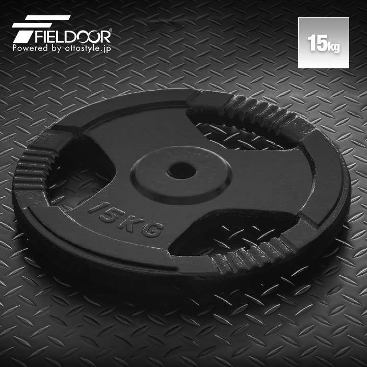 バーベル 用 プレート 穴あき 15kg 1枚 単品 追加 ダンベルプレート