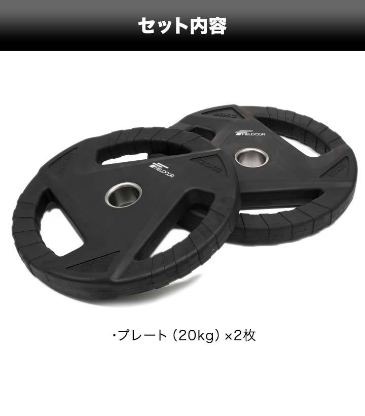 ダンベルプレート 穴あき 20kg 2枚セット 穴径50mm 追加 バーベル用