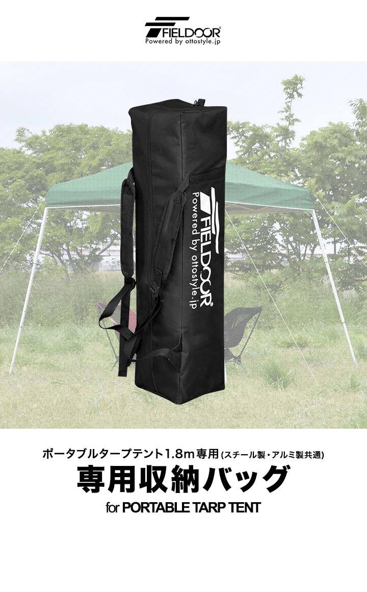 FIELDOOR（フィールドア） 1年保証 ワンタッチタープテント用部品 1.8m