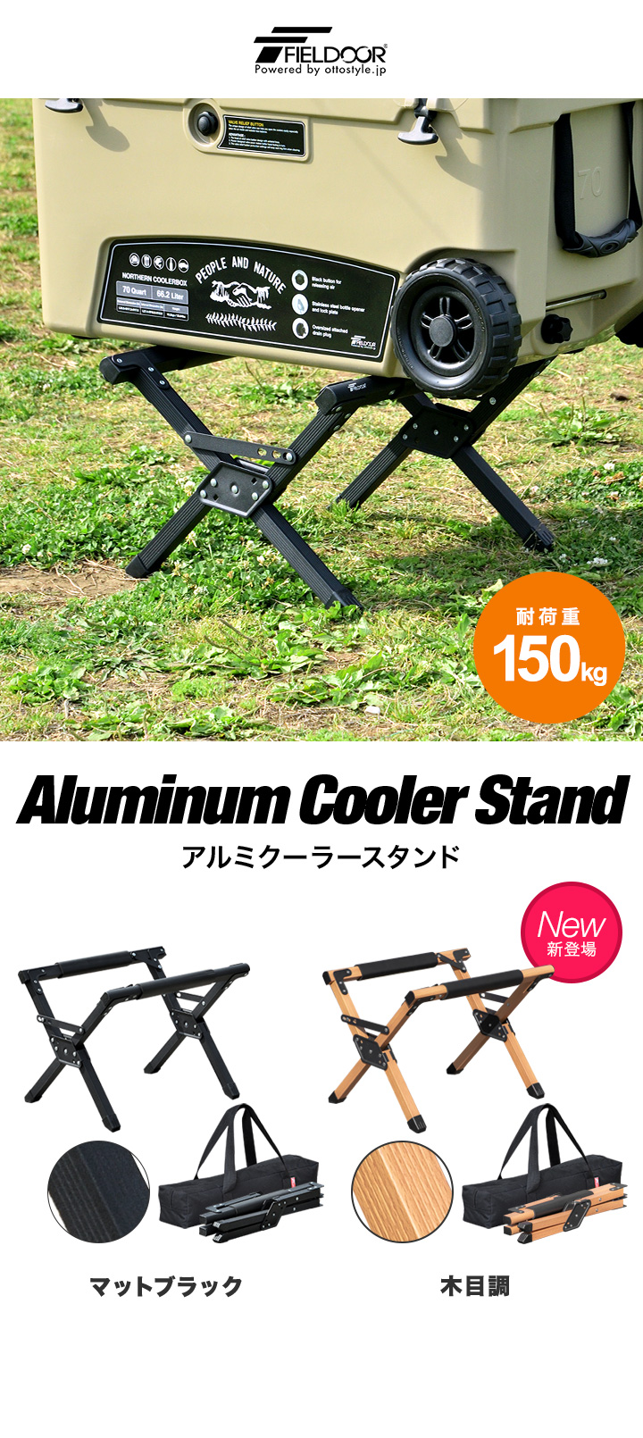 FIELDOOR（フィールドア） 1年保証 クーラースタンド 軽量 アルミ製