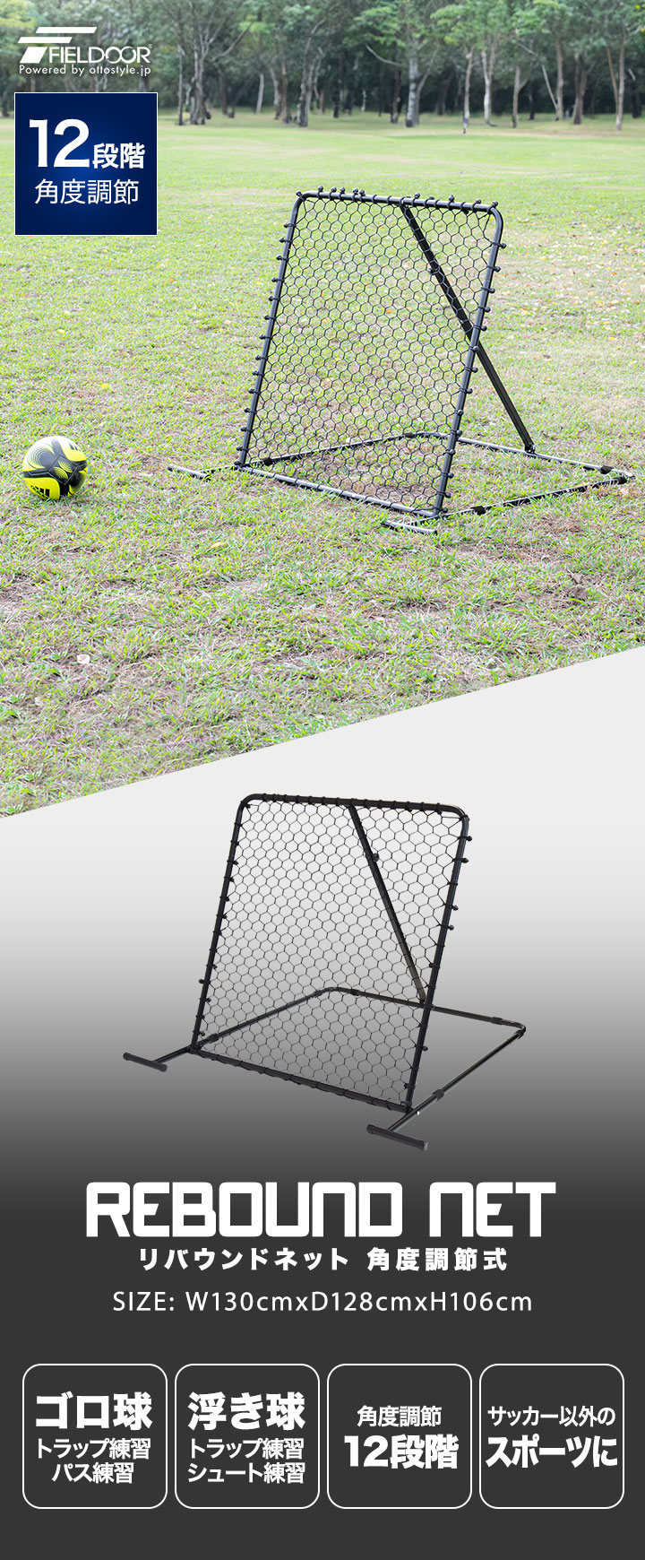 FIELDOOR（フィールドア） リバウンドネット サッカー 練習 100cm