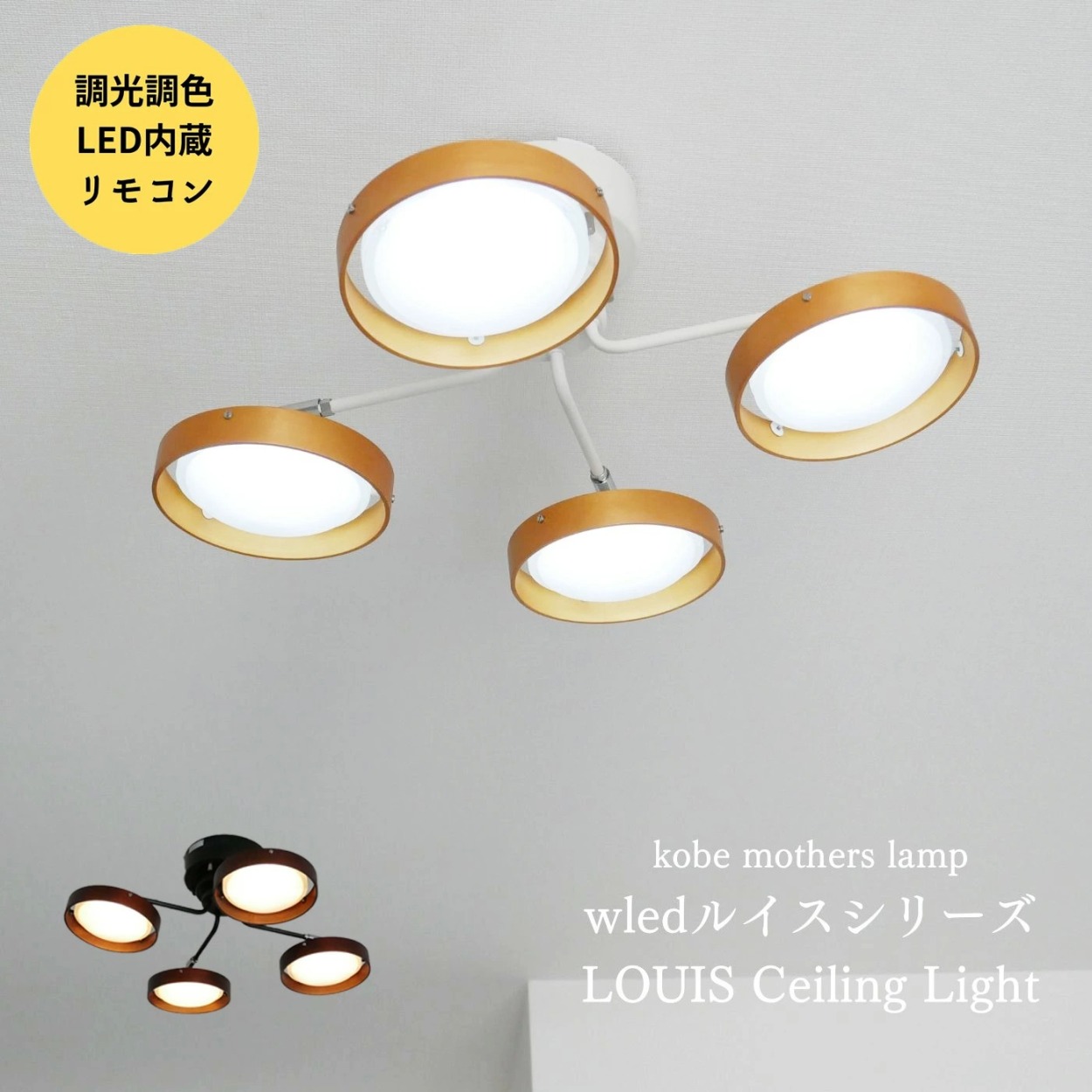 MASTERPIECE（村上工作所） 照明 照明器具 天井照明 調光調色