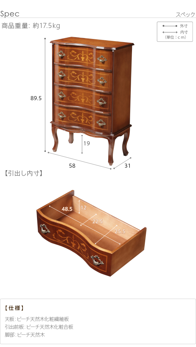 ヴェローナクラシック 猫脚4段チェスト 幅58cm サイドチェスト 猫脚