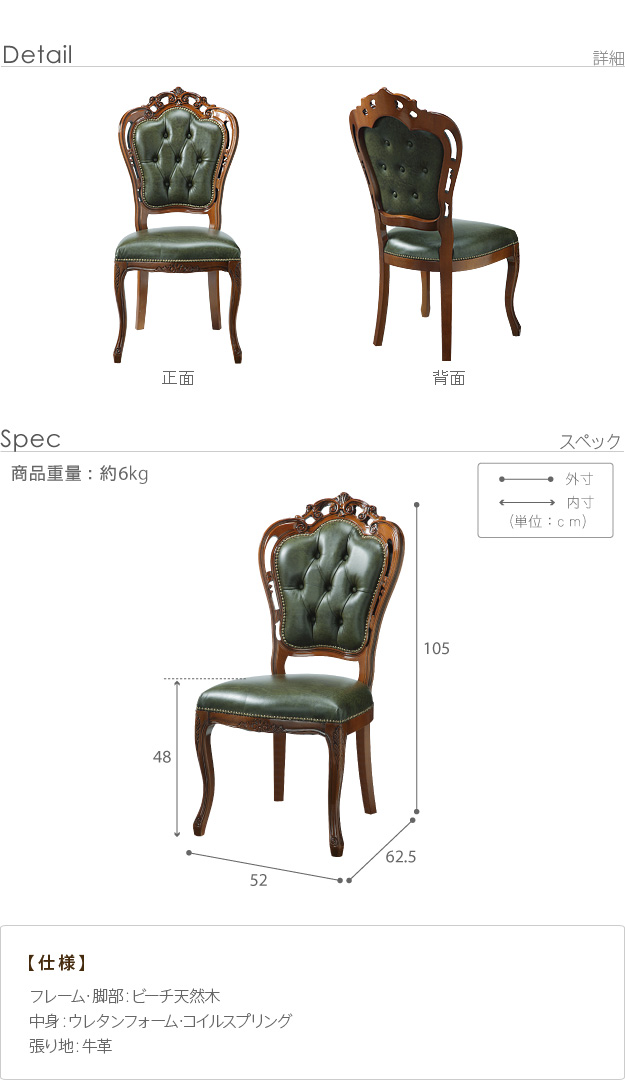 ヴェローナクラシック 革張りダイニングチェア 猫脚 椅子 イス チェア