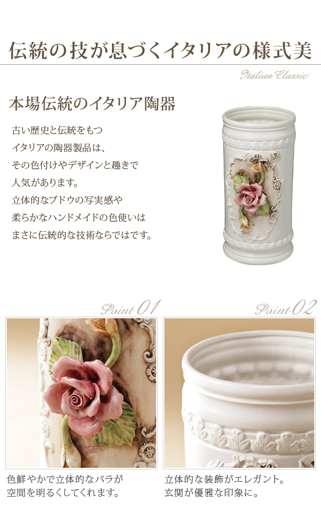 傘立て 傘たて 陶器 装飾 バラ 薔薇 ローズ 花 植物 蔦 ツタ おしゃれ