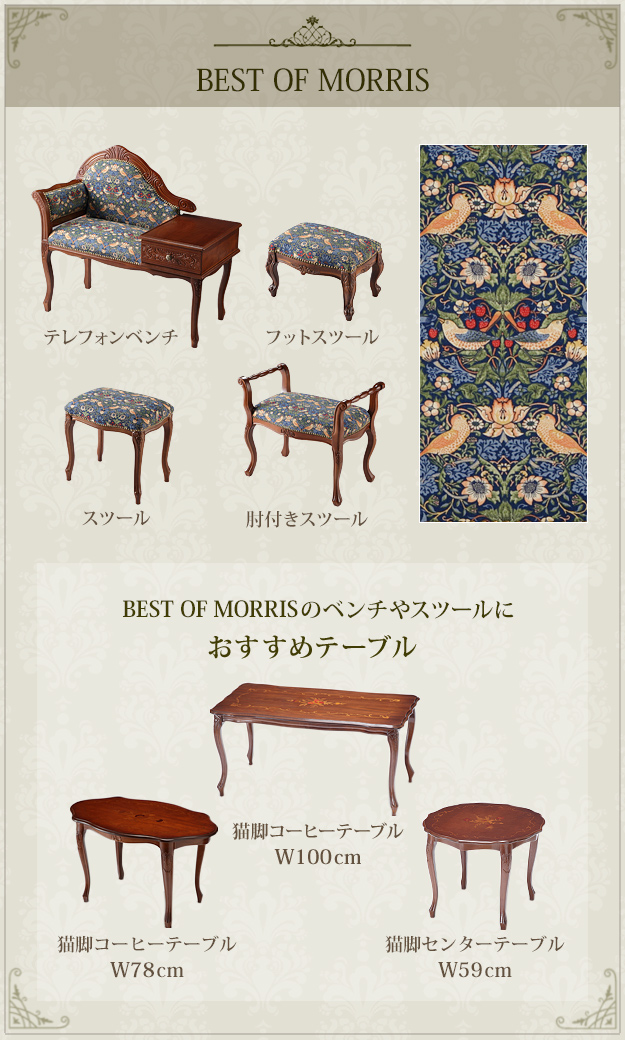 イタリア 家具 ヴェローナクラシック フットスツール 猫脚 輸入家具