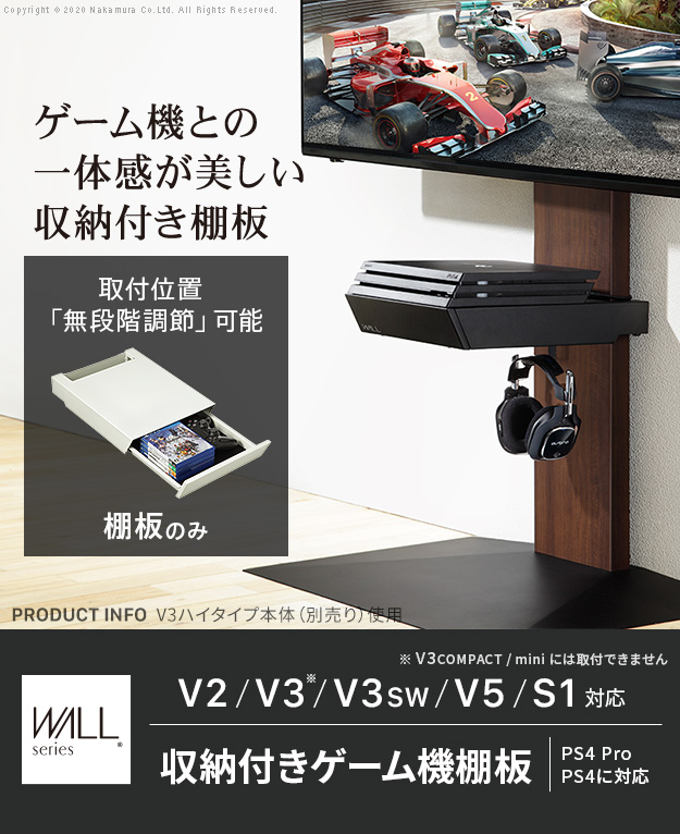 WALL専用 収納付きゲーム機棚板 ( WALLテレビスタンド シリーズ V2 V3