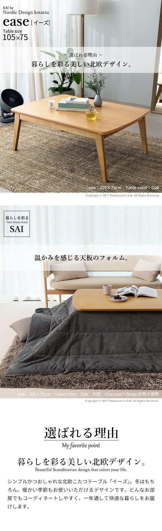 北欧デザインこたつテーブル-イーズ-105x75cm SAI 彩 長方形 コタツ