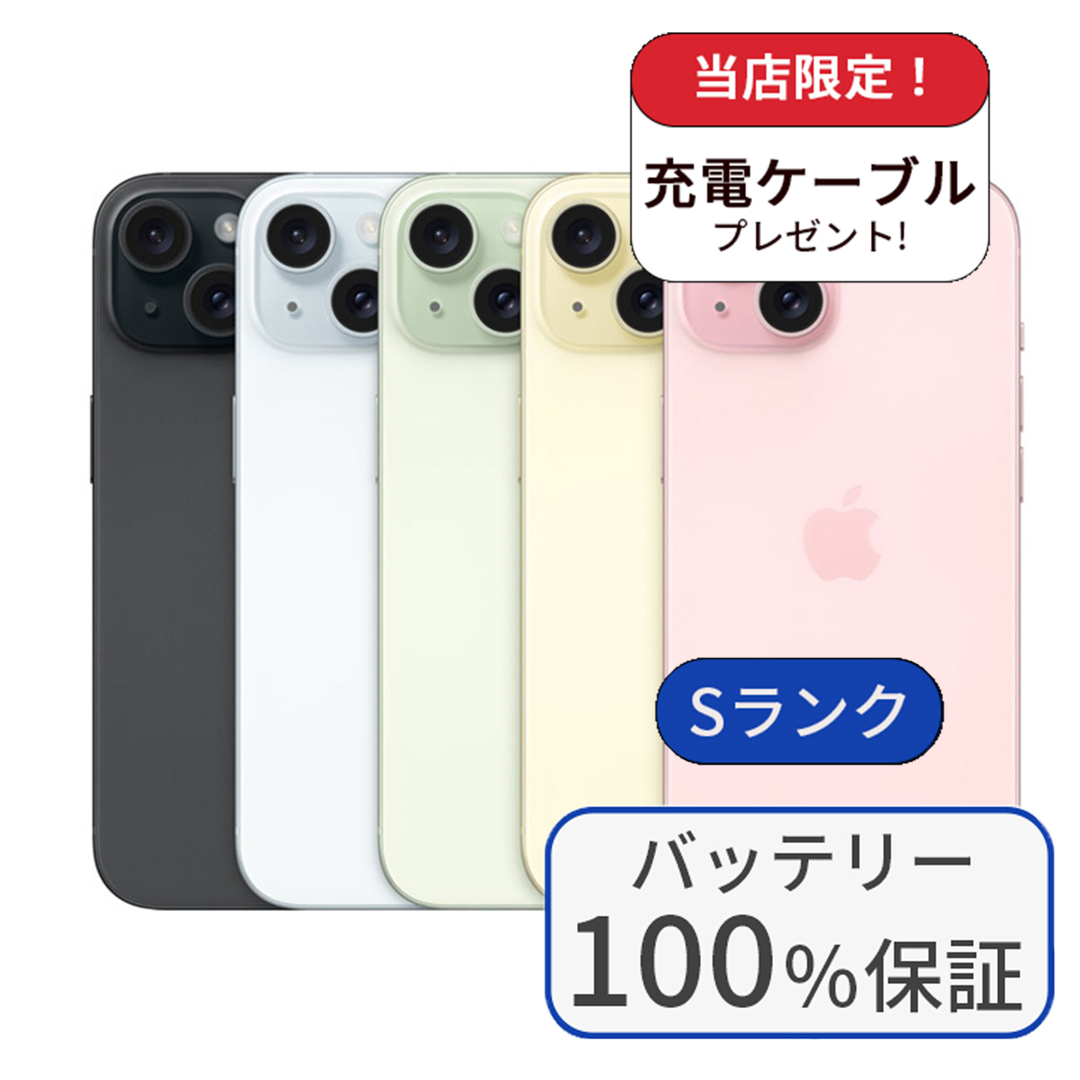 iPhone 15 整備済み品 256GB ランクC 中古 スマホ スマートフォン 本体