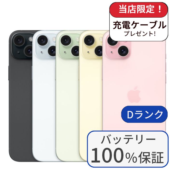 iPhone バッテリー100％ iPhone15 Plus 128GB ランクD 中古 スマホ