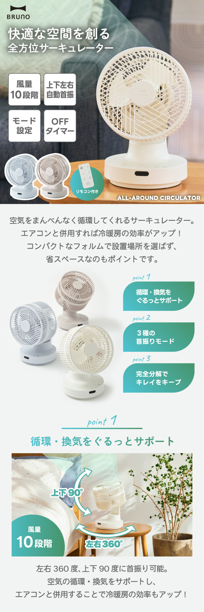 BRUNO（ブルーノ） サーキュレーター パワフル 360度 首振り 全方位