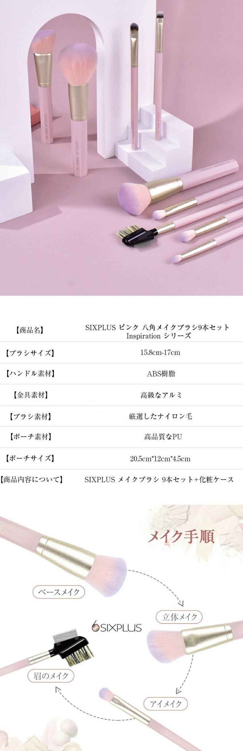 SIXPLUS 八角メイクブラシ 9本セット 化粧ポーチ付 メイクブラシセット