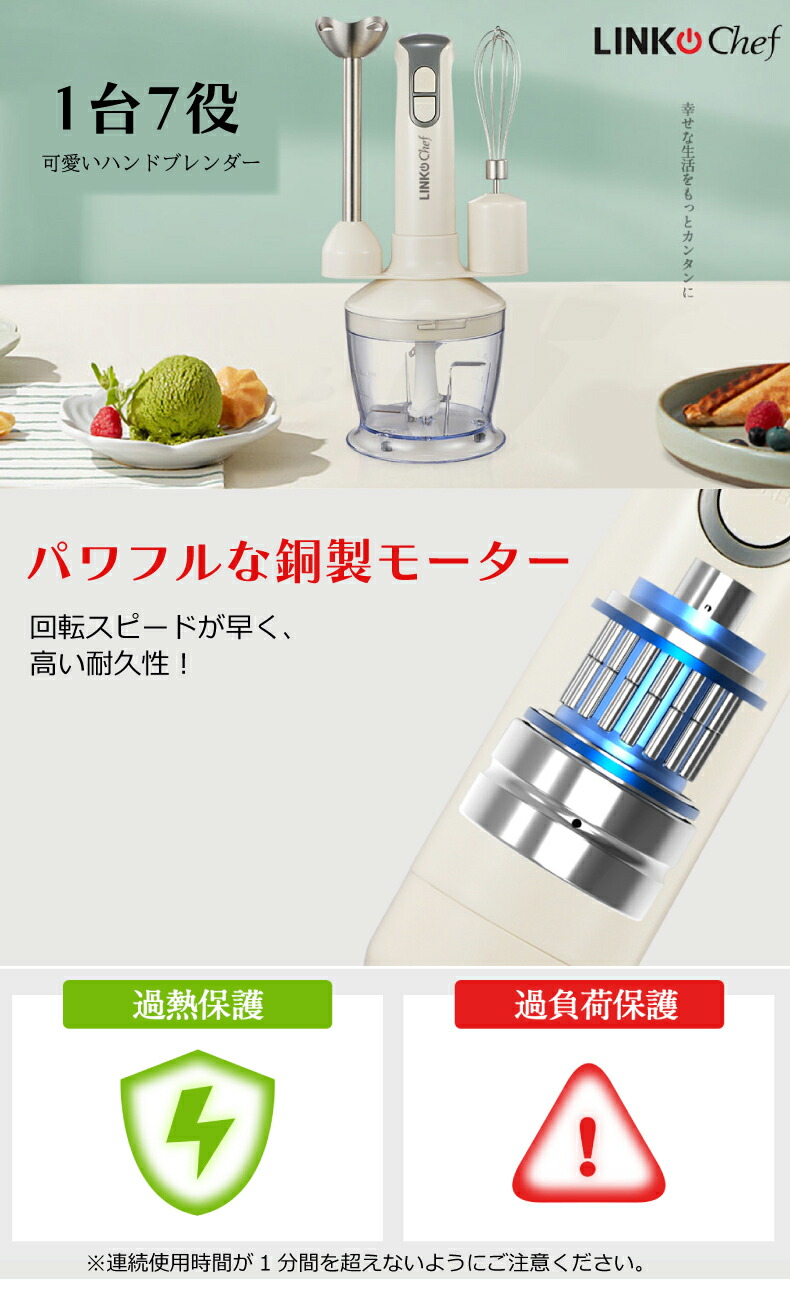 ハンドブレンダー 離乳食 LINKchef ブレンダー ミキサー 1台7役 つぶす
