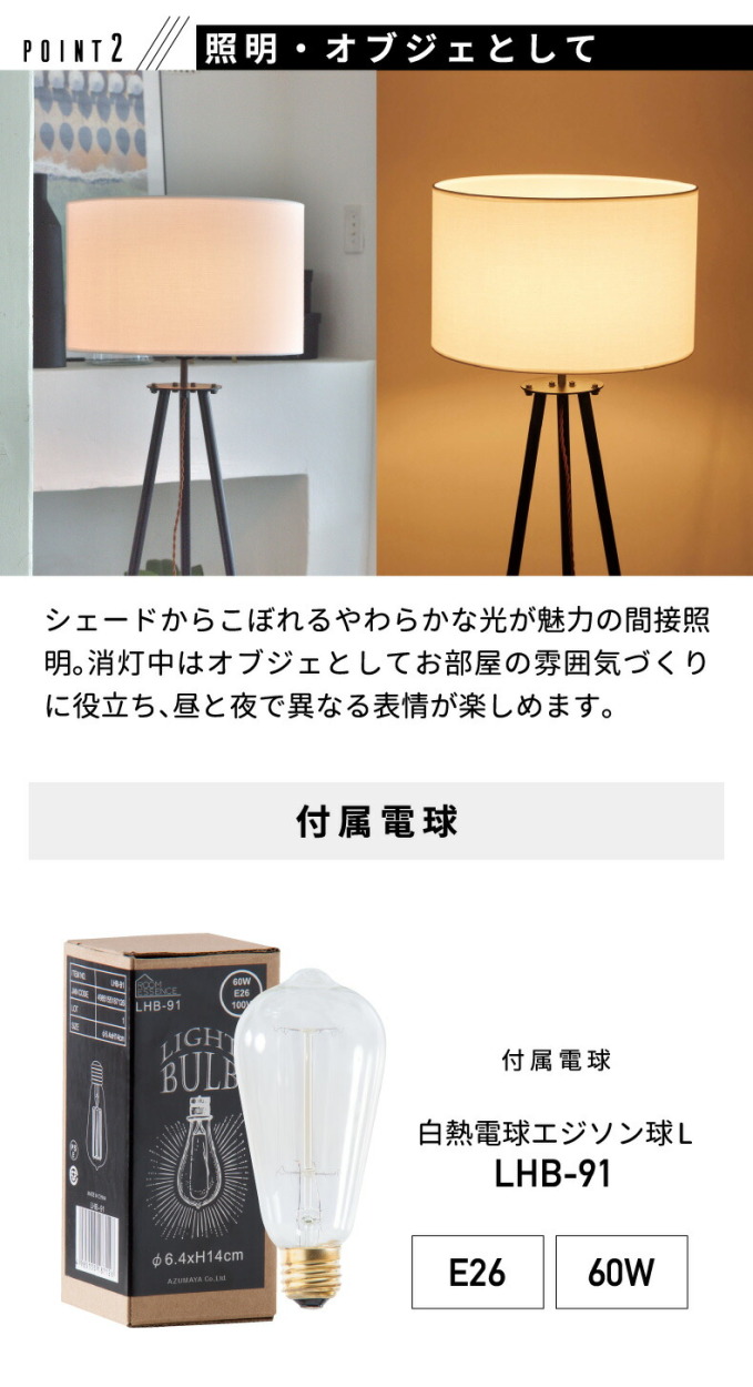 フロアライト スタンドライト フロアスタンド エジソン球L付き 60W E26
