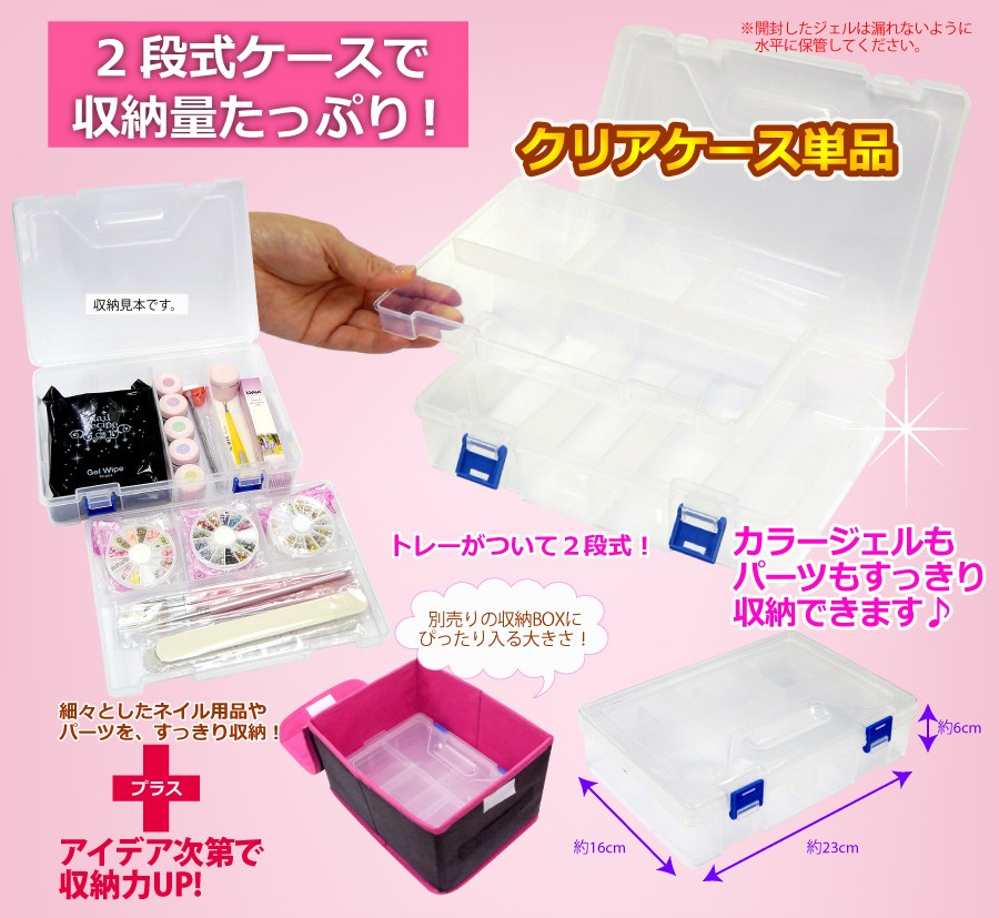 クリアケース単品】トレー付き2層式でジェルや細々したネイル小物を