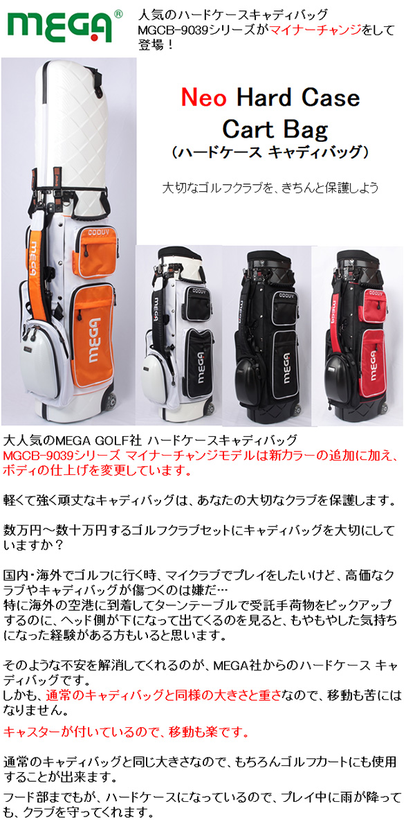 MEGA GOLF（メガゴルフ） ゴルフバック 新 ネオ ハードケース キャディ