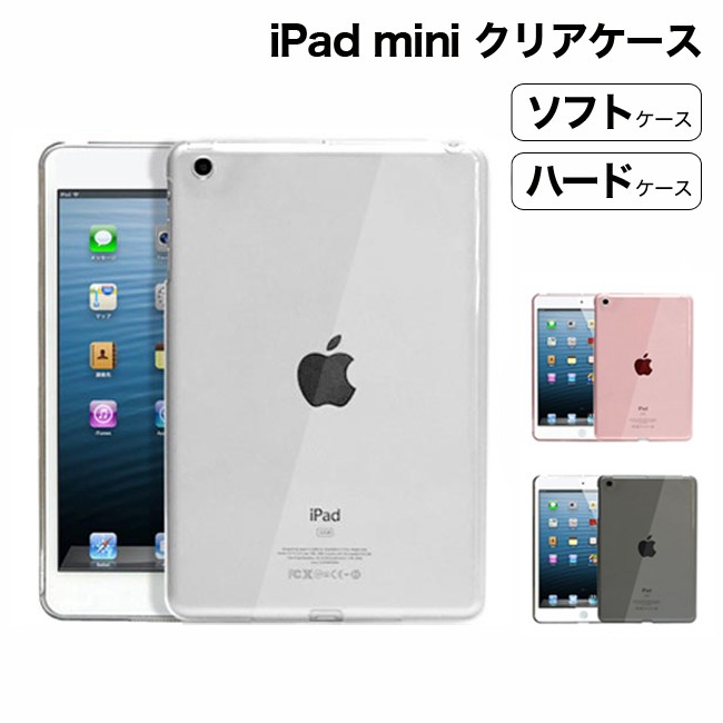 メール便送料無料] シンプル クリアケース {1}【iPad mini iPadmini 1