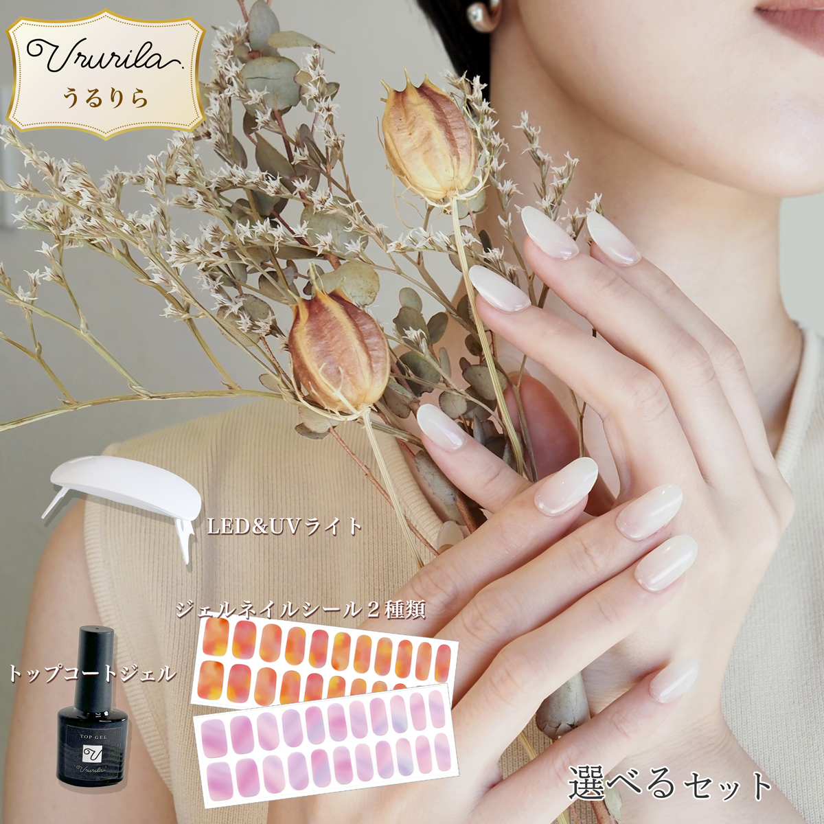 キット ジェルネイルシール スターターキット 硬化タイプ ネイルシール