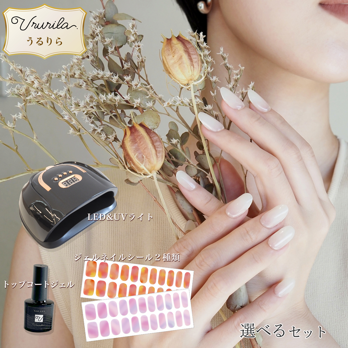 キット ジェルネイルシール スターターキット 硬化タイプ ネイルシール