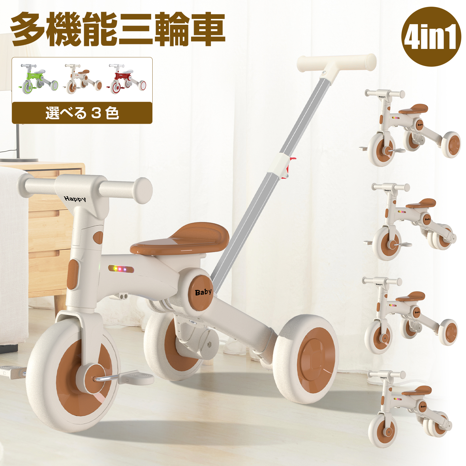 三輪車 子供用 折りたたみ 4in1 自転車 バランスバイク 手押し三輪車