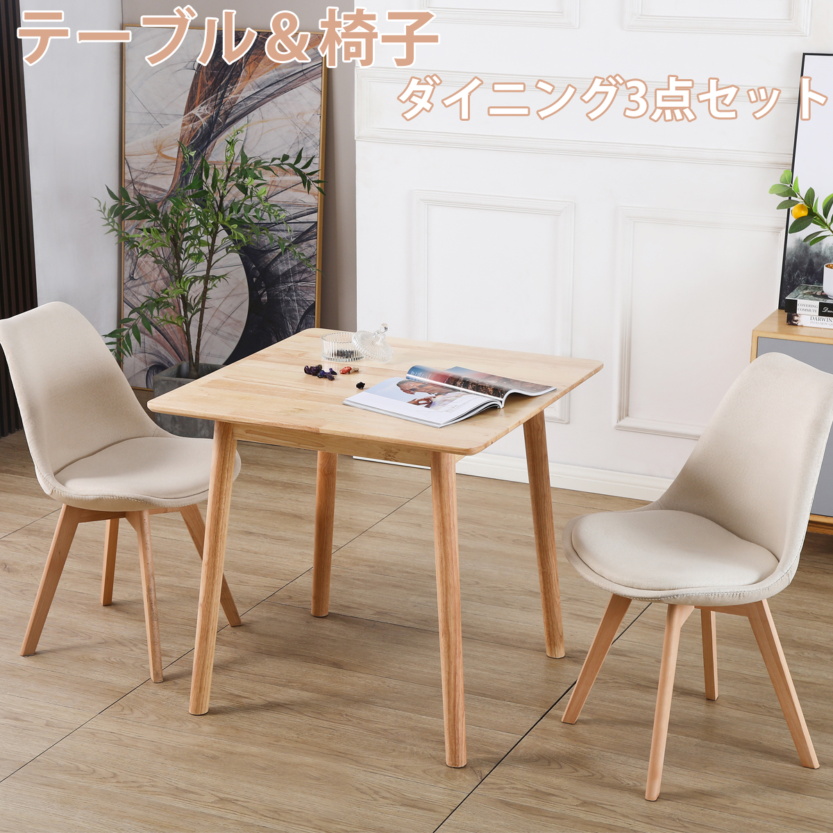 ダイニングセット ダイニングテーブル 2人用 3点セット ラバーウッド