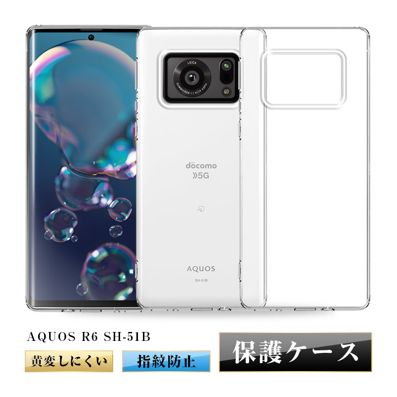 明誠 AQUOS R6 SH-51B / A101SH / SH-M22 スマホケース カバー