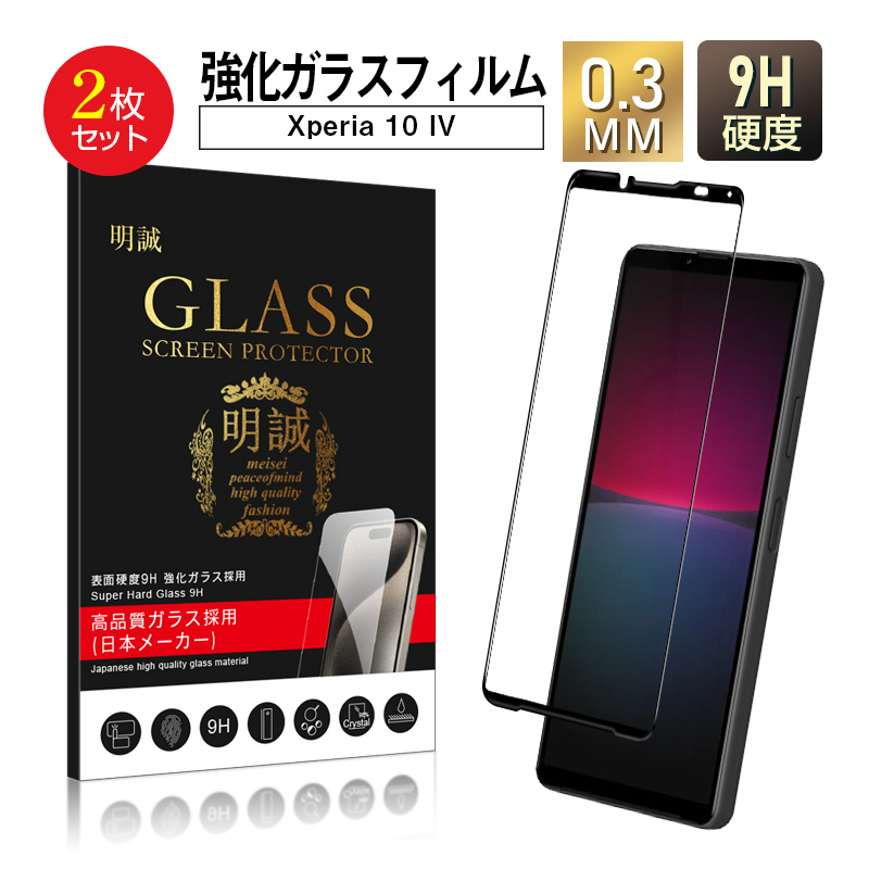 明誠 【2枚セット】Xperia 10 IV SO-52C/SOG07/A202SO 強化ガラス保護