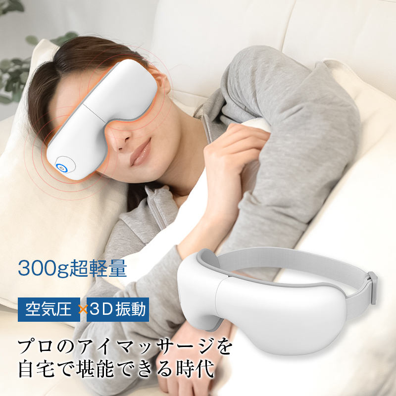 明誠 アイマッサージャー アイウォーマー 温熱 目元振動 目元ケア 疲労