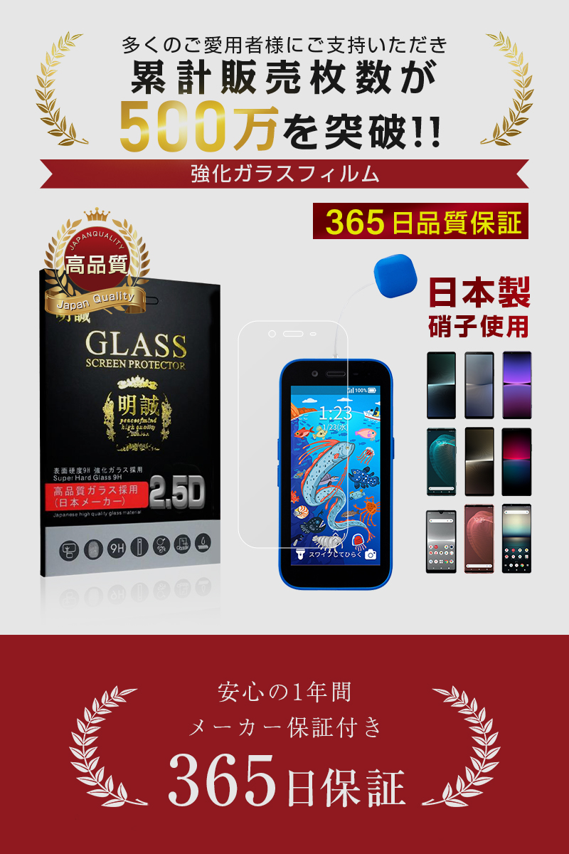 ヤマダモール | 【2枚セット】キッズフォン3 強化ガラス保護フィルム