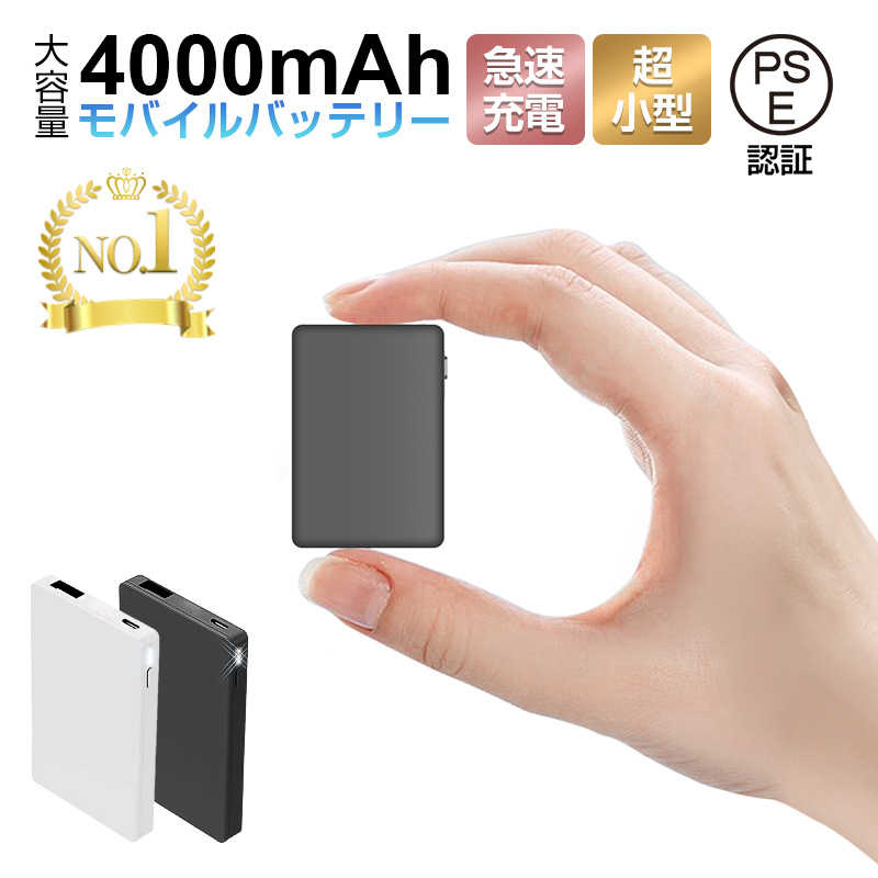 明誠 モバイルバッテリー 世界最小最軽 4000mAh 大容量 コンパクト