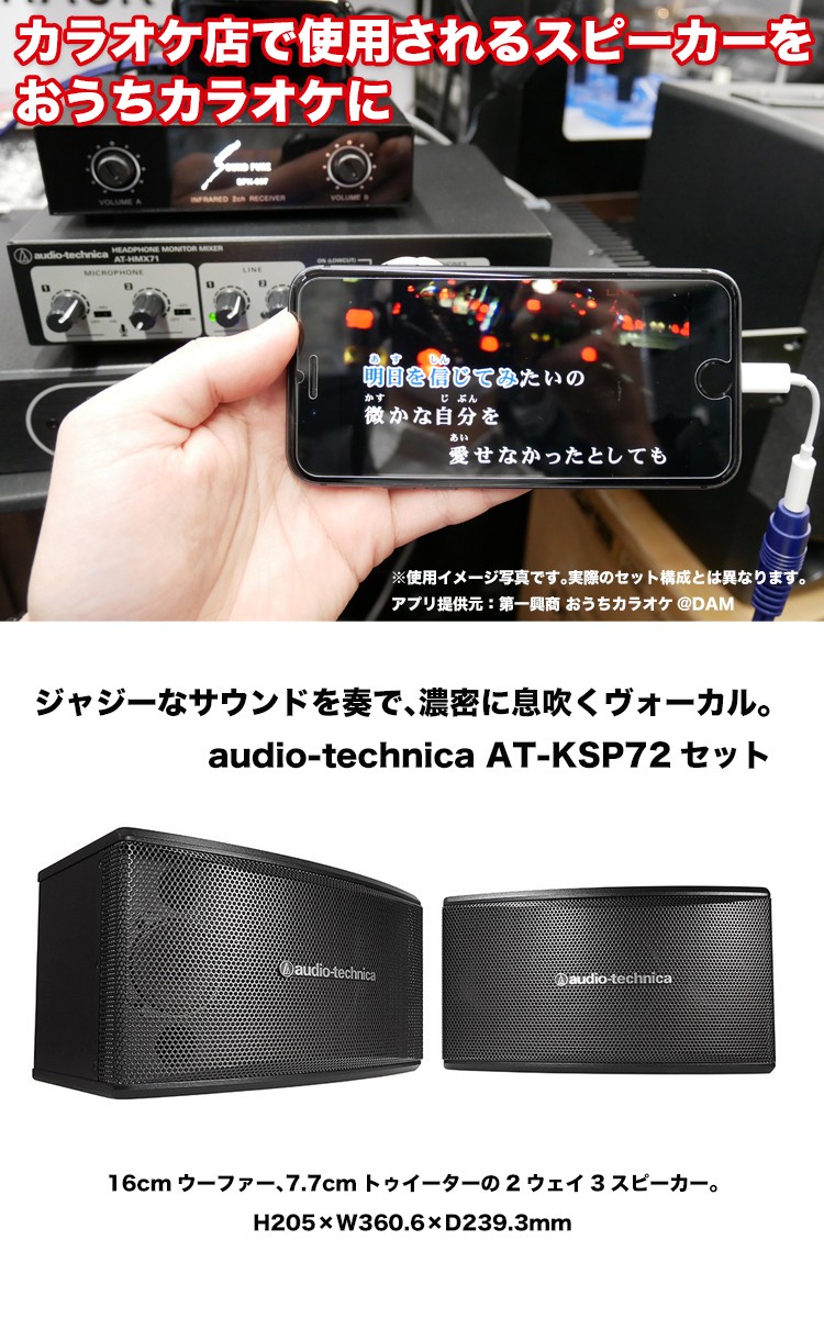 オーディオテクニカ（audio-technica） カラオケスピーカーセット