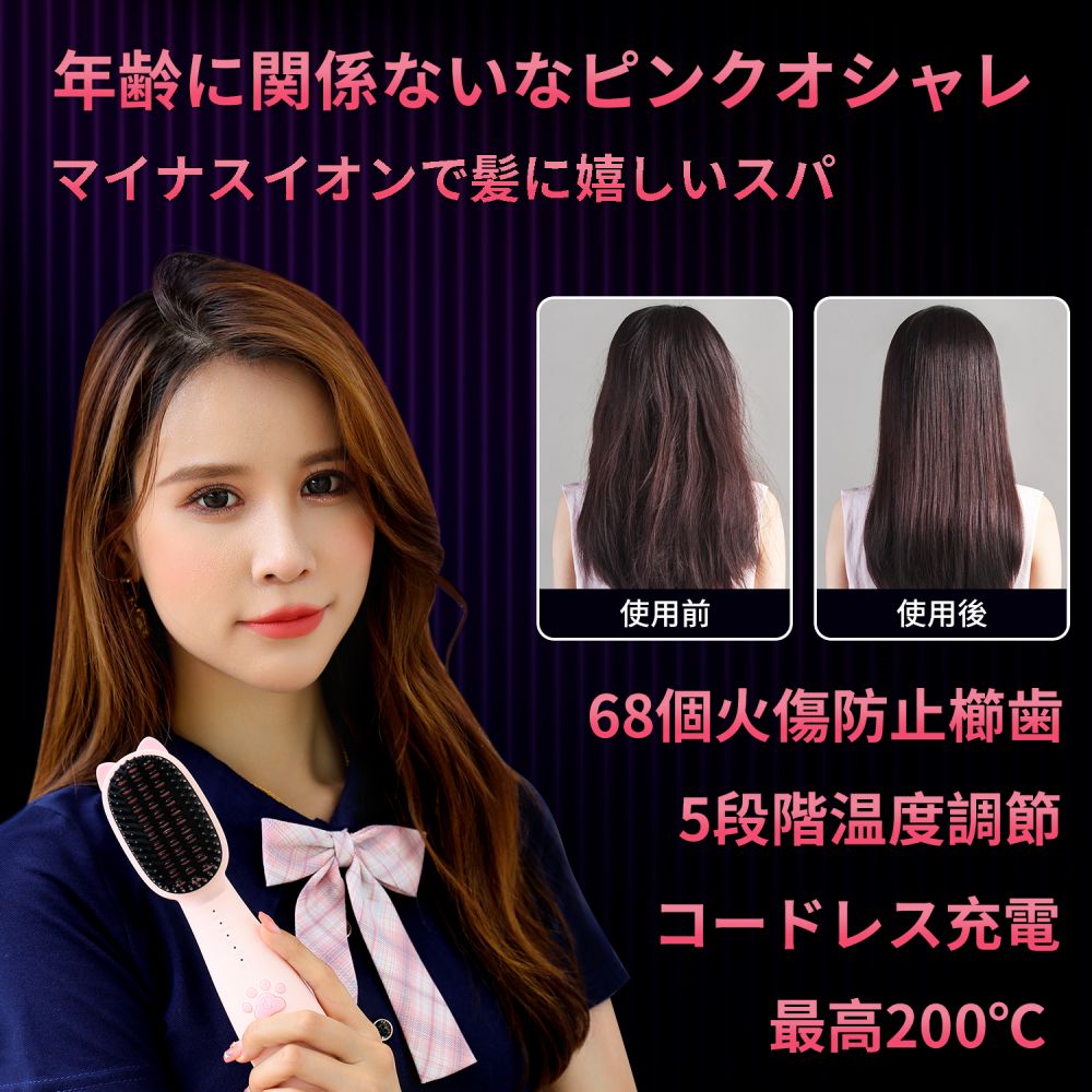 MF株】ストレートブラシ コードレス ヒートブラシ ヘアブラシ MCH