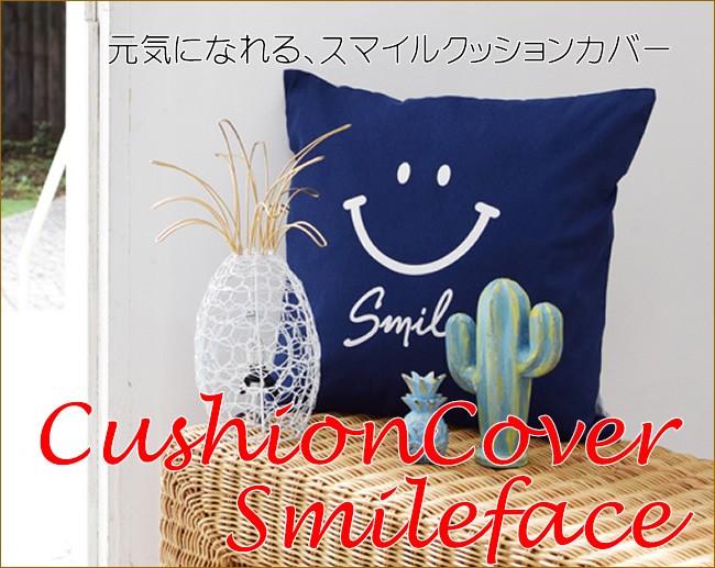 クッションカバー スマイル フェイス ニコちゃん45×45cm スマイリー