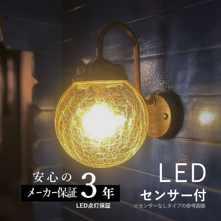 玄関照明 LED照明 アンティーク風 レトロ ひび焼きガラス照明 LED交換